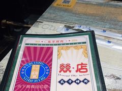 -燚店·铁板鱼蛙·烤肉·烤串(北新桥店)