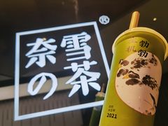 -奈雪的茶(百盛店)