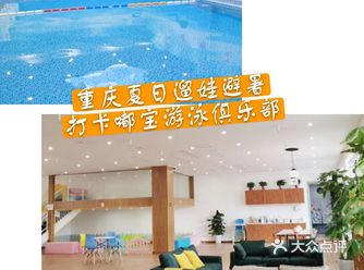 重庆夏日遛娃避暑打卡嘟宝国际亲子游泳俱乐部