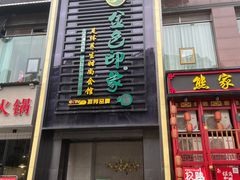-金色印象·4K影院式足体养生(香榭里店)