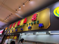 门面-百花传统甜品店(原址店)