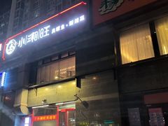 -小湘旺臭鳜鱼·新湘菜(马连道路店)