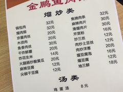 菜单-金鹏鱼肉馆