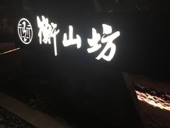 -徐家汇源景区-衡山坊