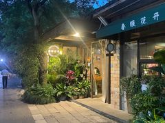 -春暖花开(西溪店)