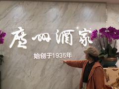 -广州酒家(昌岗地铁站店)