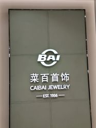 -菜百首饰店(通州万达店)