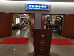 门面-市民中心-餐厅
