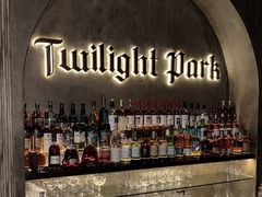 -暮色公园Twilight Park·威士忌Bar