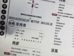 菜单-很久以前羊肉串(云南南路店)