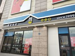 门面-魏家凉皮(外滩店)