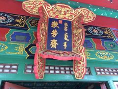 iphone_upload_pic-横店影视城明清宫苑园区