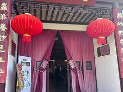 -重元寺香积厨素斋馆
