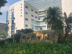 -南山图书馆(常兴路店)