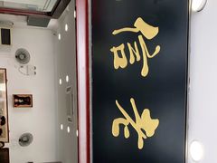 门面-民信老铺(华盖路店)