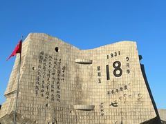 -沈阳“九·一八”历史博物馆