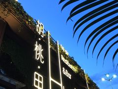 -胡桃里音乐酒馆(白云五号T5 MALL店)