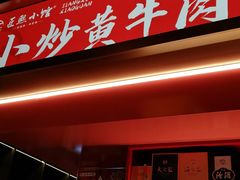 -匠熙小馆(崇文门店)