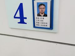 -上海市杨浦区牙病防治所