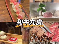 -牛道·和牛九食(市府恒隆广场店)