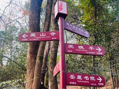 -岳麓山风景名胜区