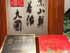 -山东八大碗山东老字号