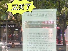 -威尔仕健身(番禺店)