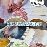 吃饼两分钟，排队一小时❓牛顶酥宫廷酥牛肉饼