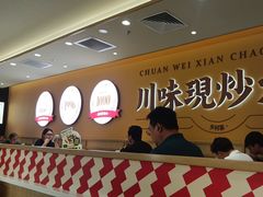 -乡村基·川味现炒大王(熙悦天街店)