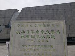 -侵华日军南京大屠杀遇难同胞纪念馆