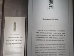 -湖州博物馆