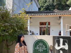 -山也·私厨(岳麓店)