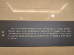 -呼和浩特博物馆
