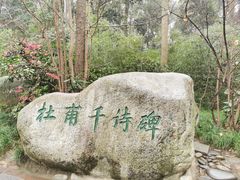 -成都杜甫草堂博物馆