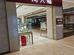 -福田卓悦INTOWN购物中心