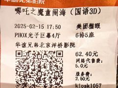 -华谊兄弟影院(IMAX洋桥店)