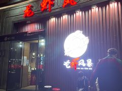 门面-龙虾风暴(松江店)