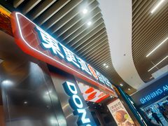 -東更道点心行(北京龙湖熙悦天街店)