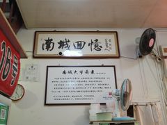 -六爷门框百年卤煮