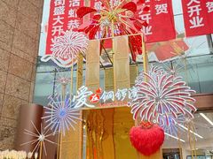 -铜锣湾国际购物中心