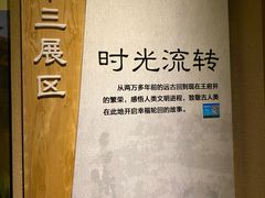 -王府井古人类文化遗址博物馆