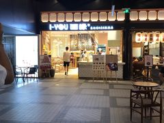 -I-YOU面缘·仁和新城店