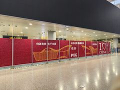 -上海浦东国际机场-T2航站楼