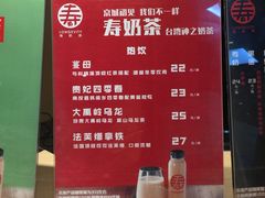 菜单-寿奶茶·鲜奶与茶(合生汇购物中心店)