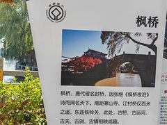 -枫桥景区