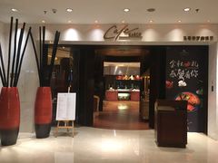 门面-好日子皇冠假日酒店·君怡咖啡厅(特美思大厦店)