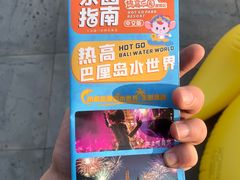 -热高乐园巴厘岛水世界