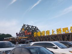 -北戴河碧螺塔海上酒吧公园