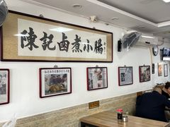 大堂-陈记卤煮小肠