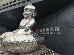 -南京书画院金陵美术馆